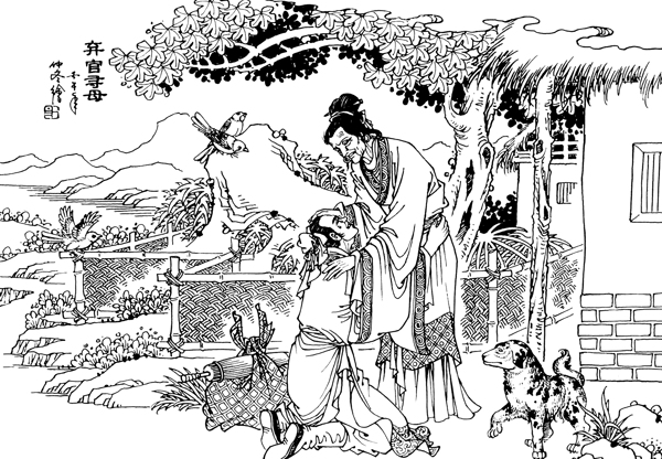 棄官尋母圖片