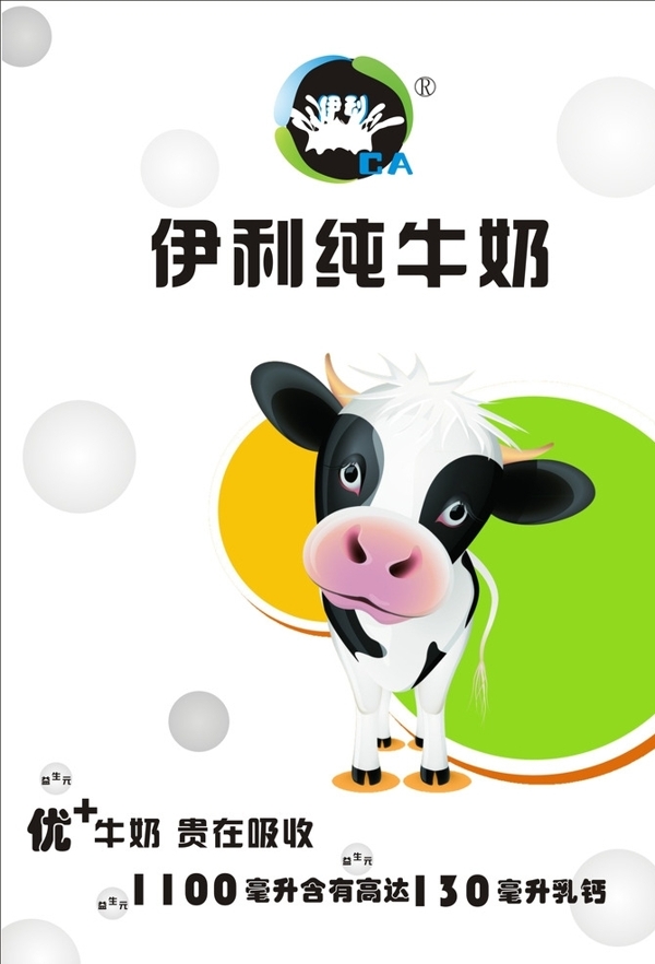 伊利纯牛奶海报系列设计