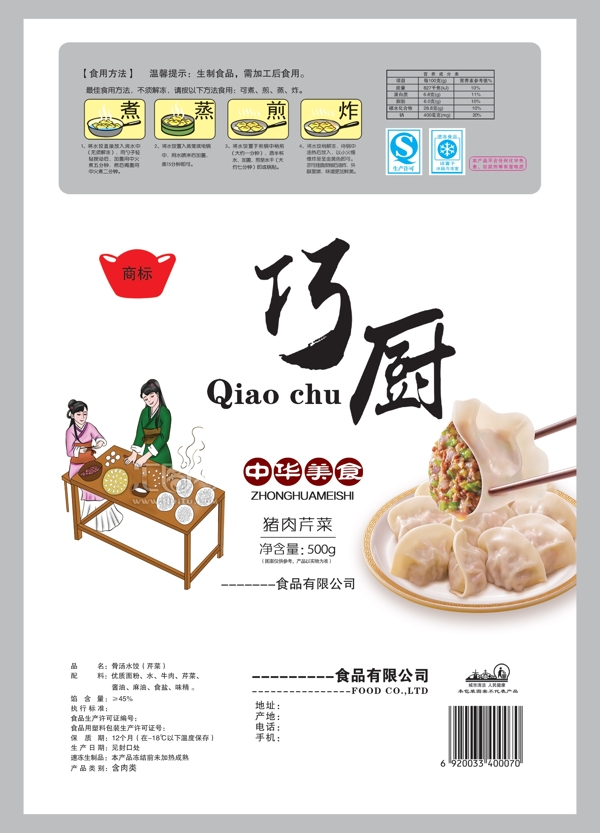 水餃包裝