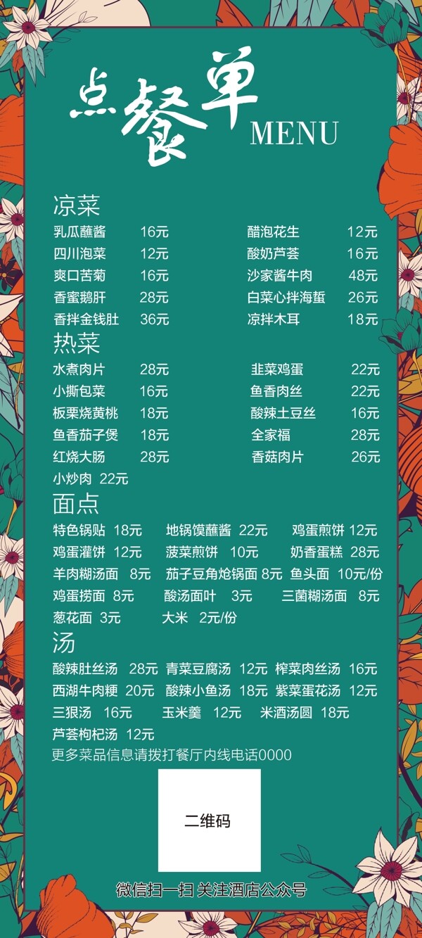 酒店點(diǎn)餐單