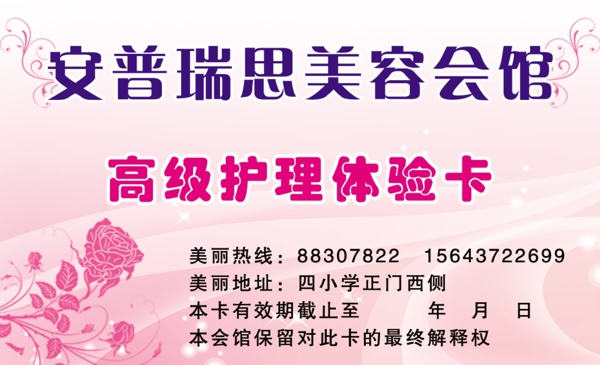美容體驗(yàn)卡圖片