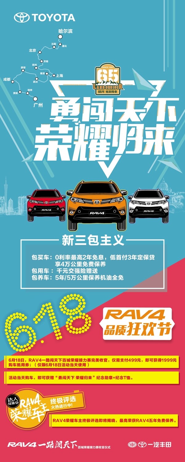 RAV4展架丰田汽车