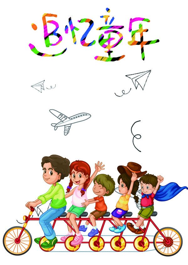 兒童節(jié)