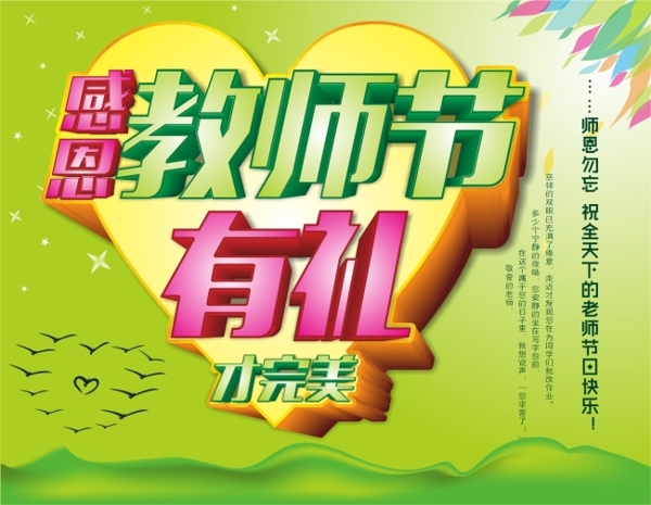 教師節(jié)