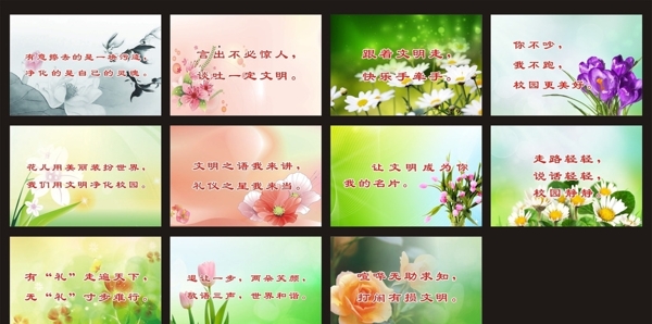 校園標(biāo)語