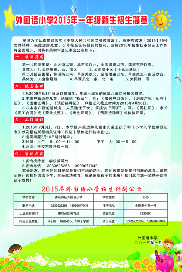 招生簡(jiǎn)章