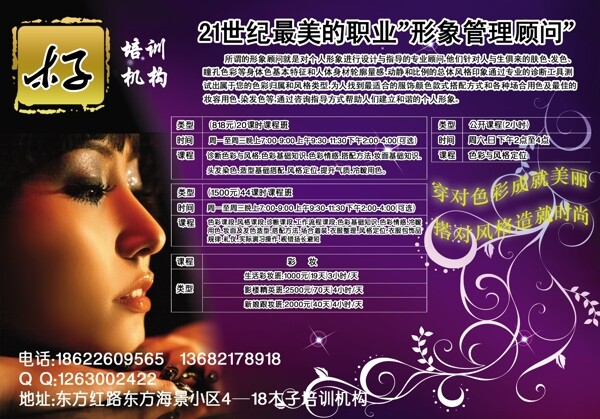 形象培训木子