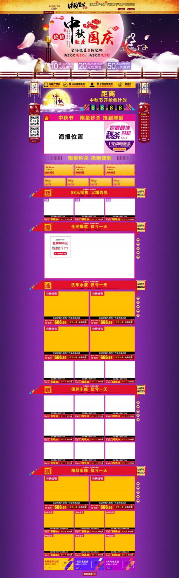 中秋國慶淘寶網(wǎng)頁模板PSD