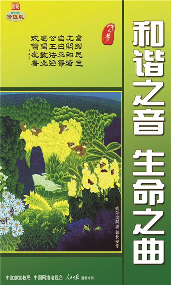 核心價(jià)值觀