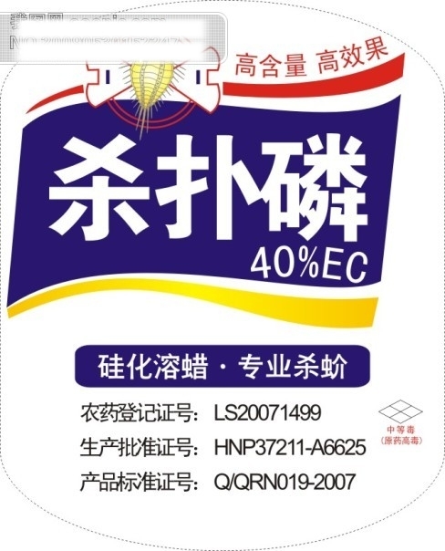 殺撲磷