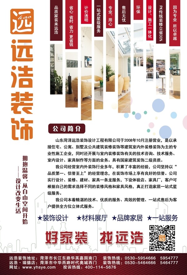 裝修海報