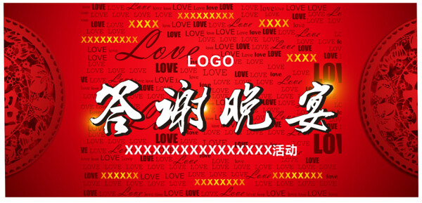 答謝晚宴背景畫