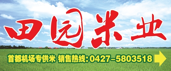 田园米业图片