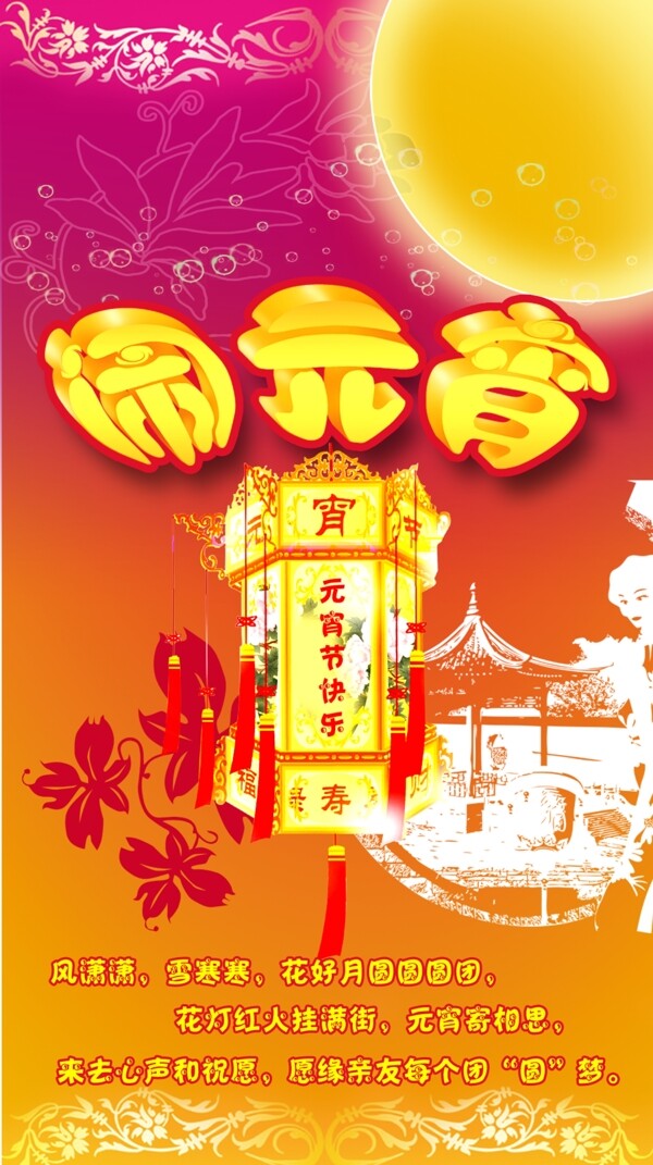 元宵佳節(jié)圖片