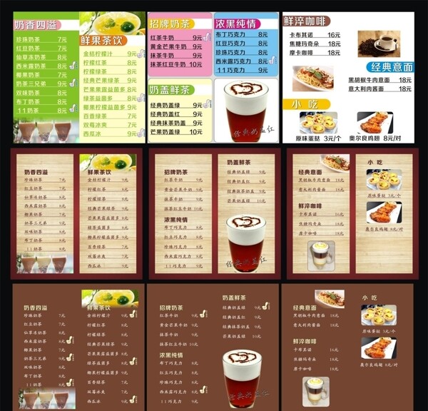 奶茶店價(jià)目表圖片