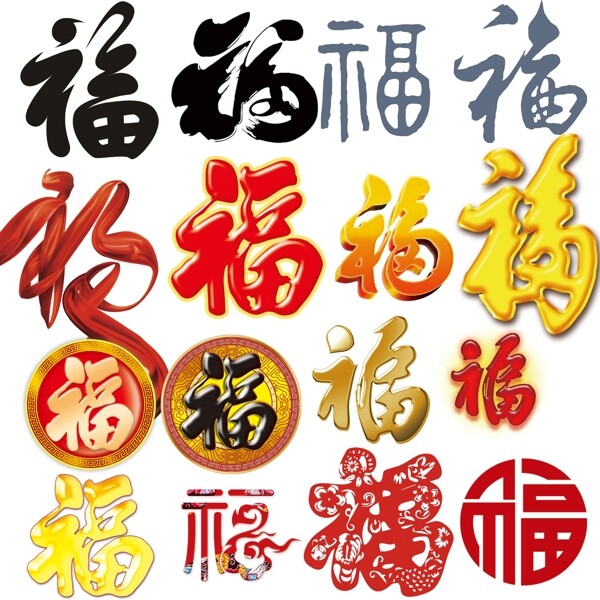 福字匯