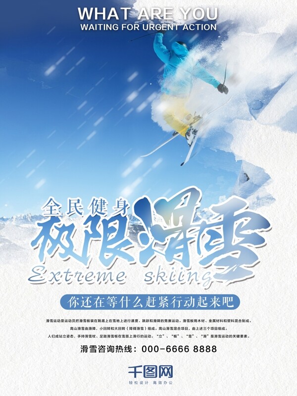 简约极限滑雪运动宣传海报