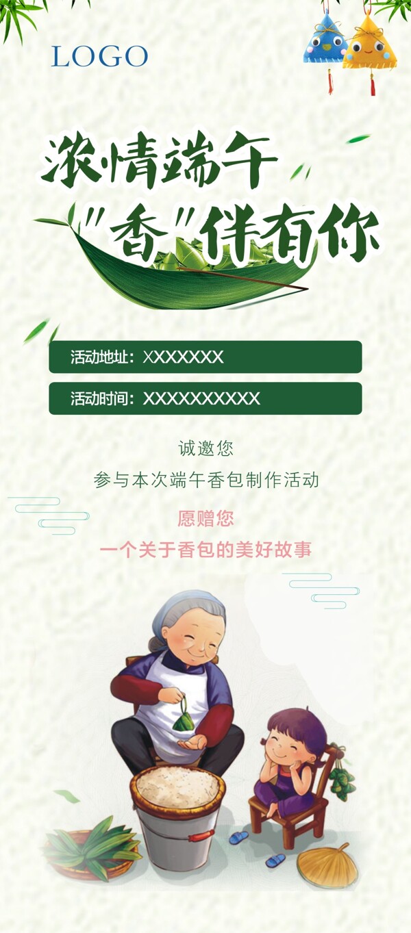 端午節(jié)海報(bào)