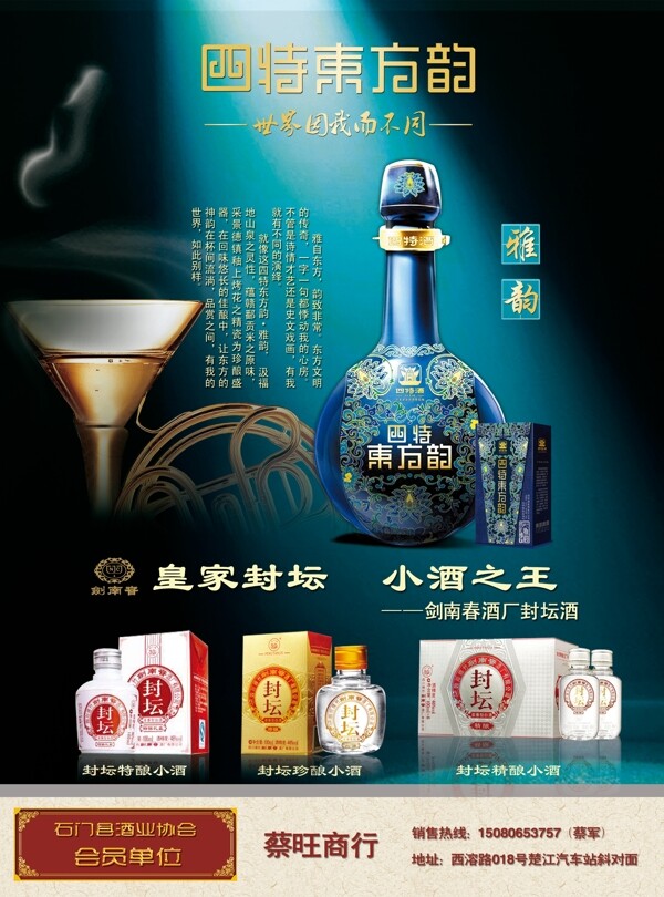 四特酒劍南春圖片