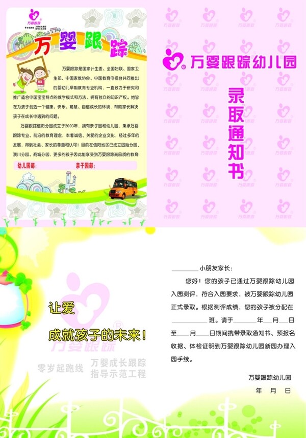 錄取通知書(shū)圖片