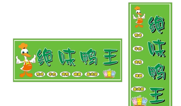 絕味鴨王圖片