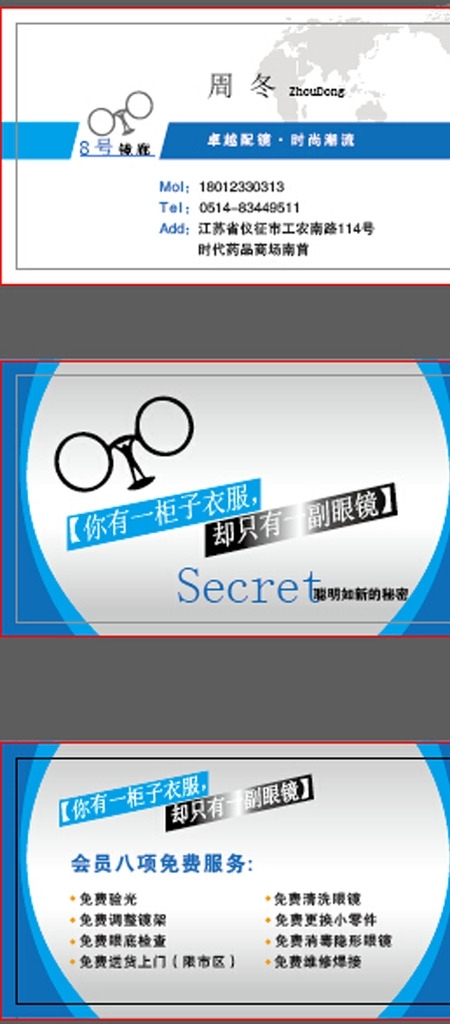 眼鏡店名片圖片