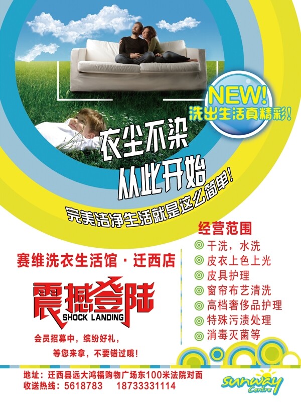 賽維洗衣宣傳單圖片