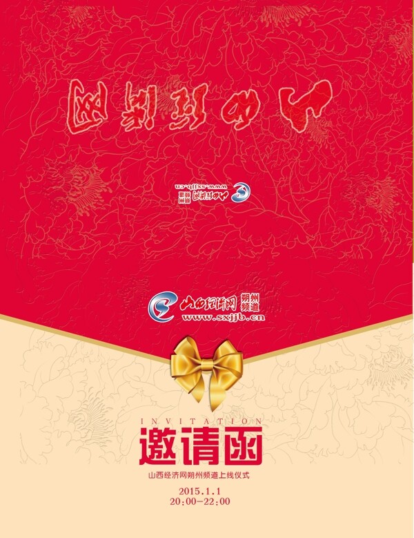 邀請函設計圖片