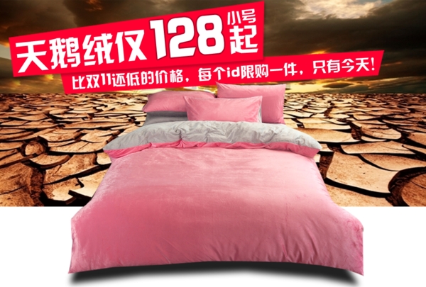 家紡類四件套促銷圖