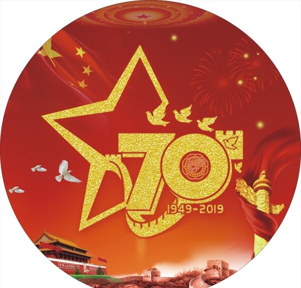 70周年
