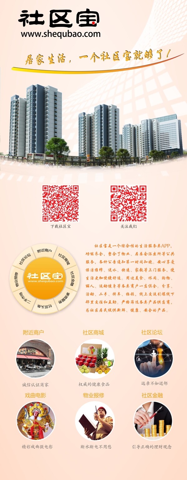 社區(qū)寶易拉寶