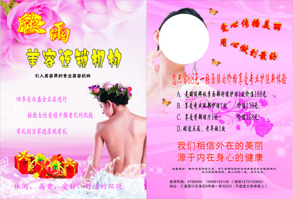 美容院体验卡体验项目美丽事业