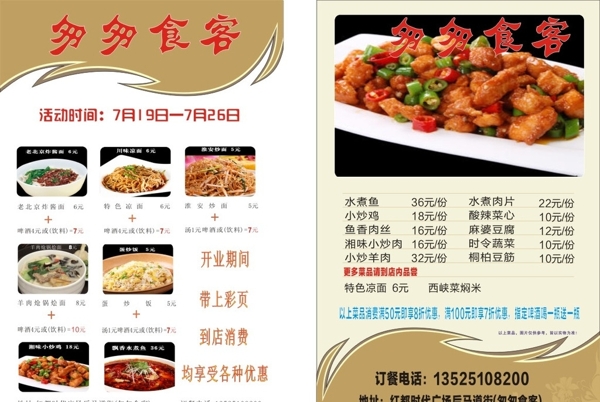 美食餐廳宣傳頁(yè)彩圖片
