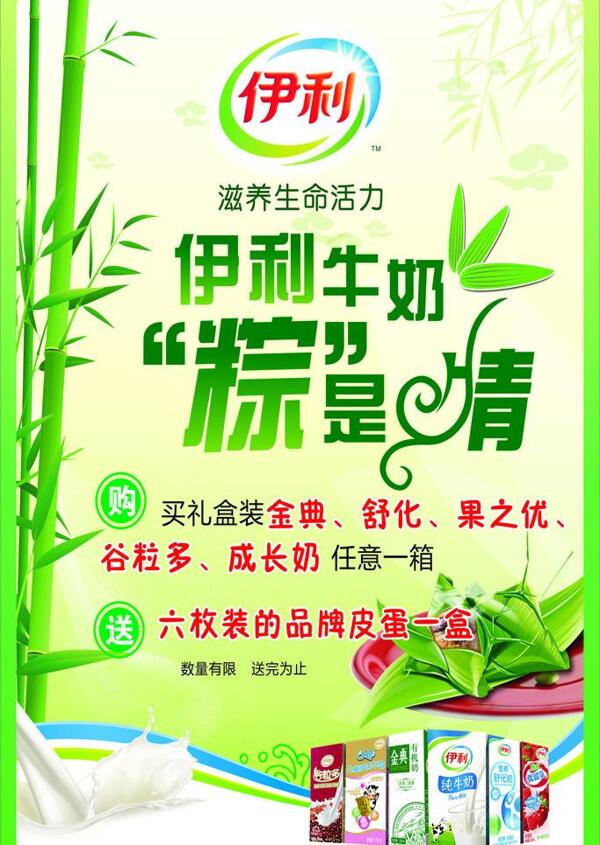 伊利端午節(jié)圖片