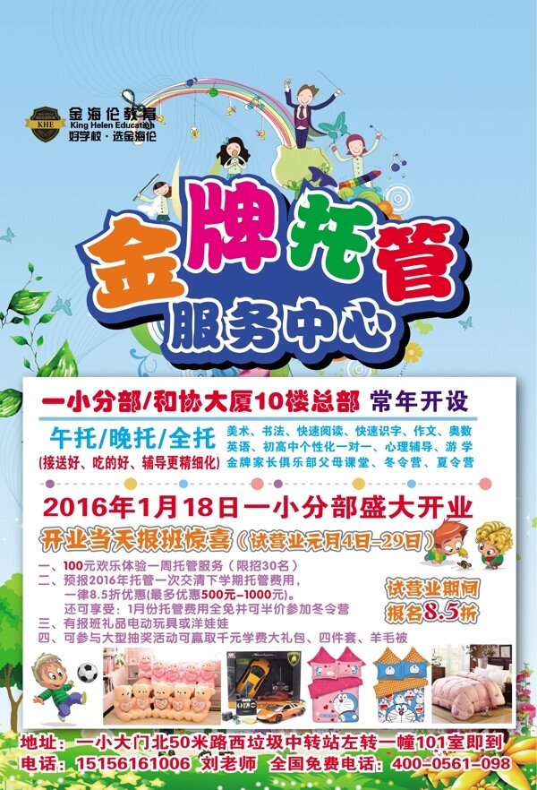 金海倫托管