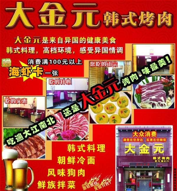 韩式烤肉店DM单图片