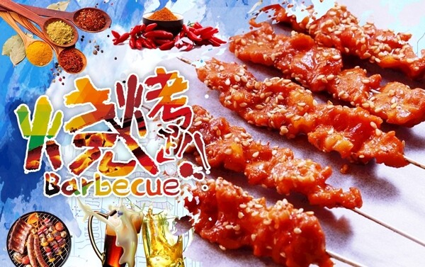 烤肉串
