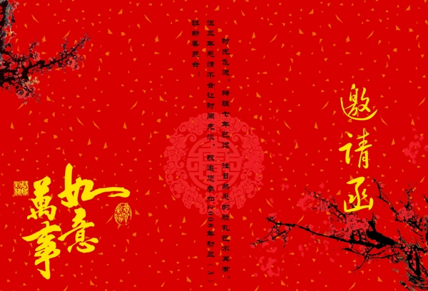 新年賀卡邀請函
