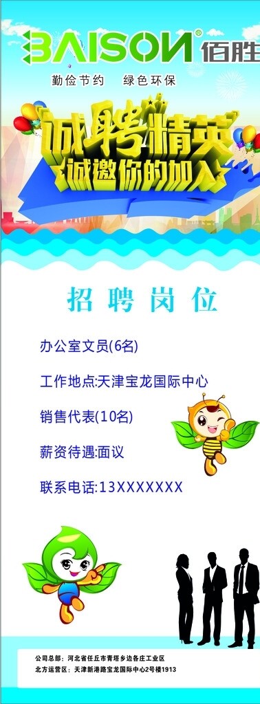 招聘
