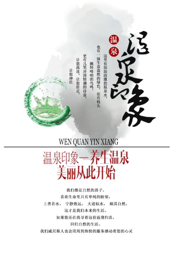 溫泉海報