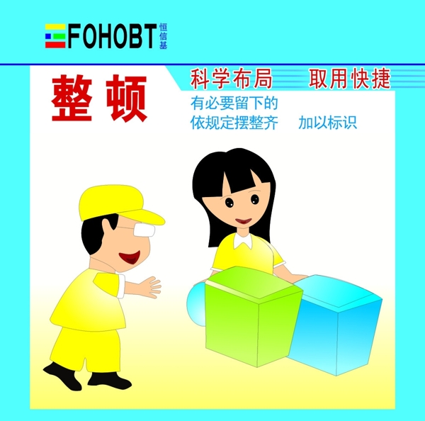 整頓圖片