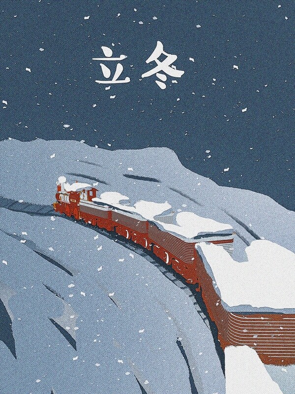 立冬节日节气小雪列车清新肌理插画
