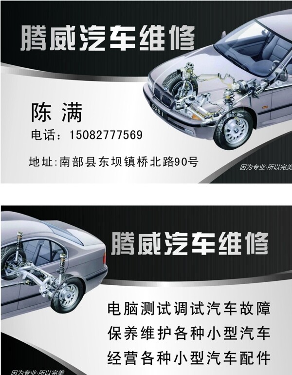 騰威汽車維修名片圖片