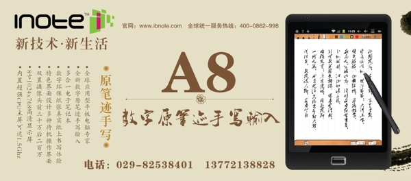 愛彼手寫平板海報(bào)圖片