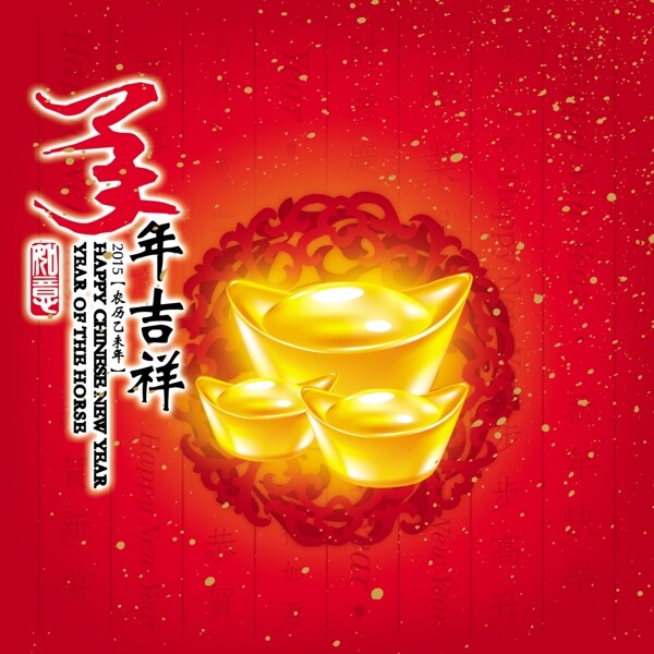 羊年吉祥