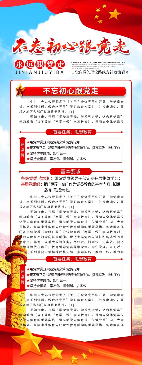 不忘初心跟黨走