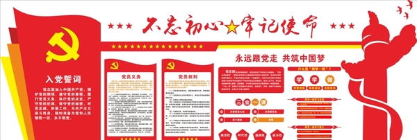 黨建文化