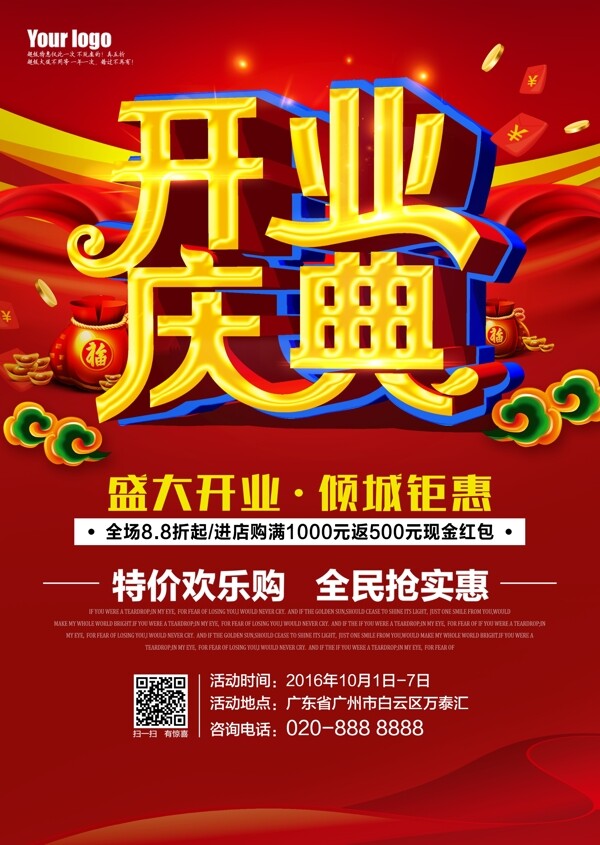 開業(yè)慶典