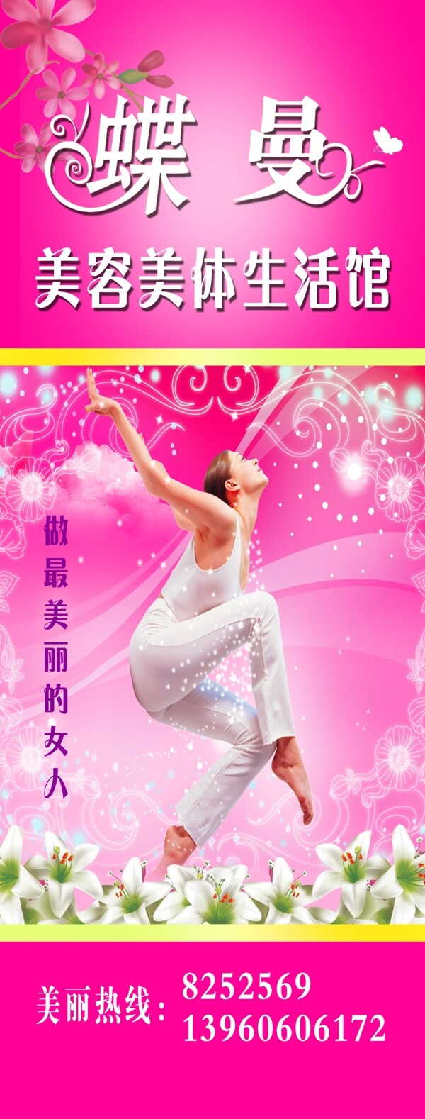 蝶曼