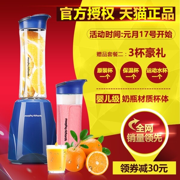 榨汁機主圖直通車圖